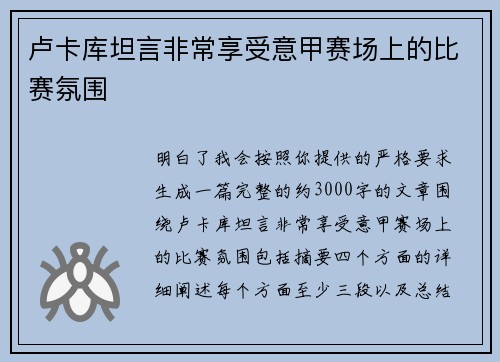 卢卡库坦言非常享受意甲赛场上的比赛氛围 卢卡库坦言非常享受意甲赛场上的比赛氛围