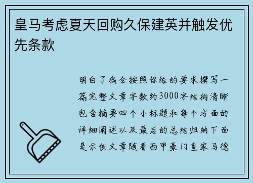 皇马考虑夏天回购久保建英并触发优先条款 皇马考虑夏天回购久保建英并触发优先条款